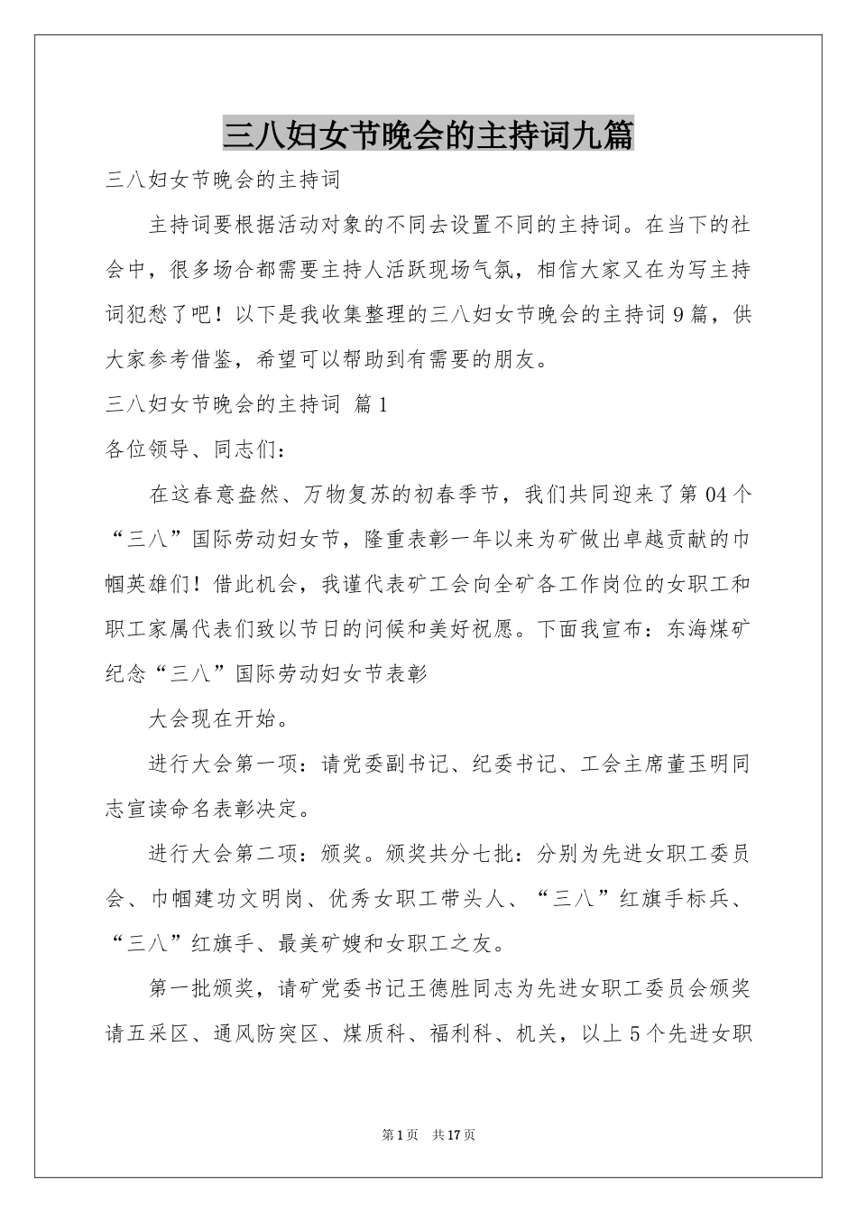 三八妇女节晚会的主持词九篇_第1页