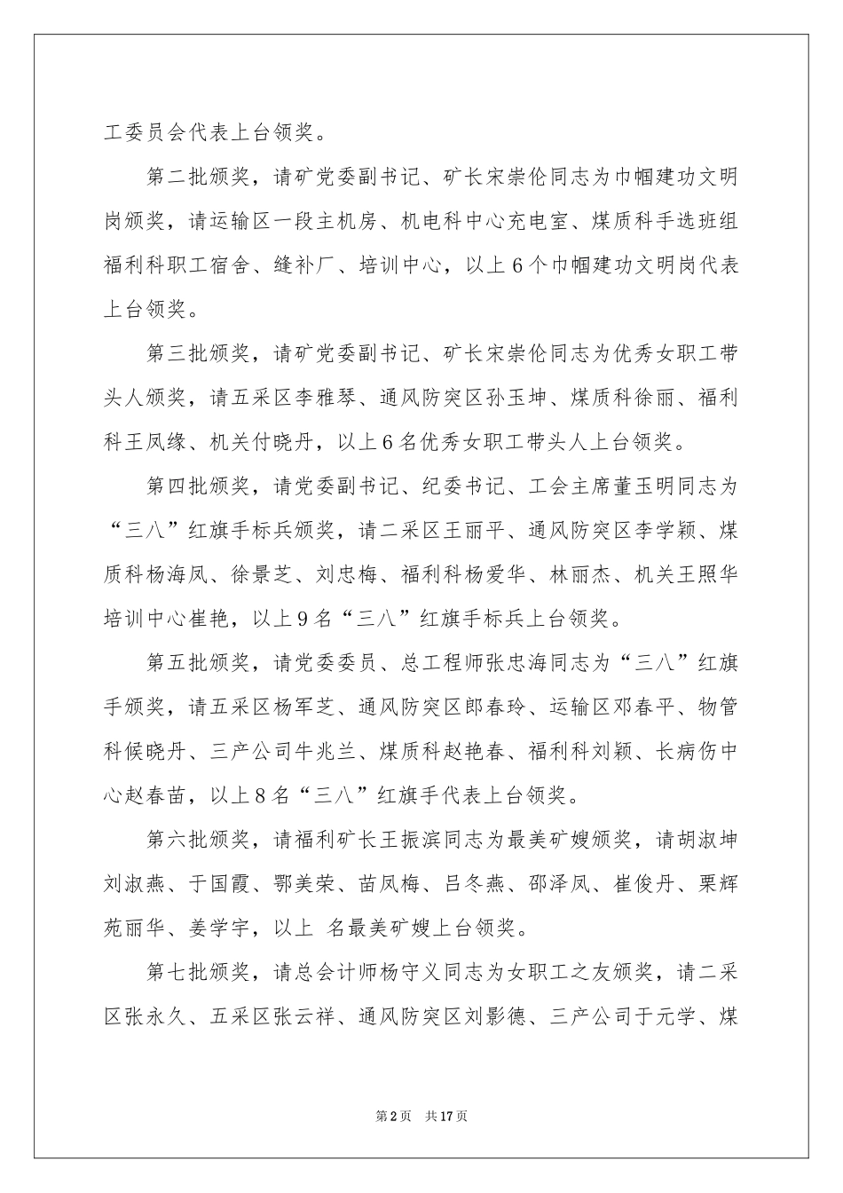 三八妇女节晚会的主持词九篇_第2页