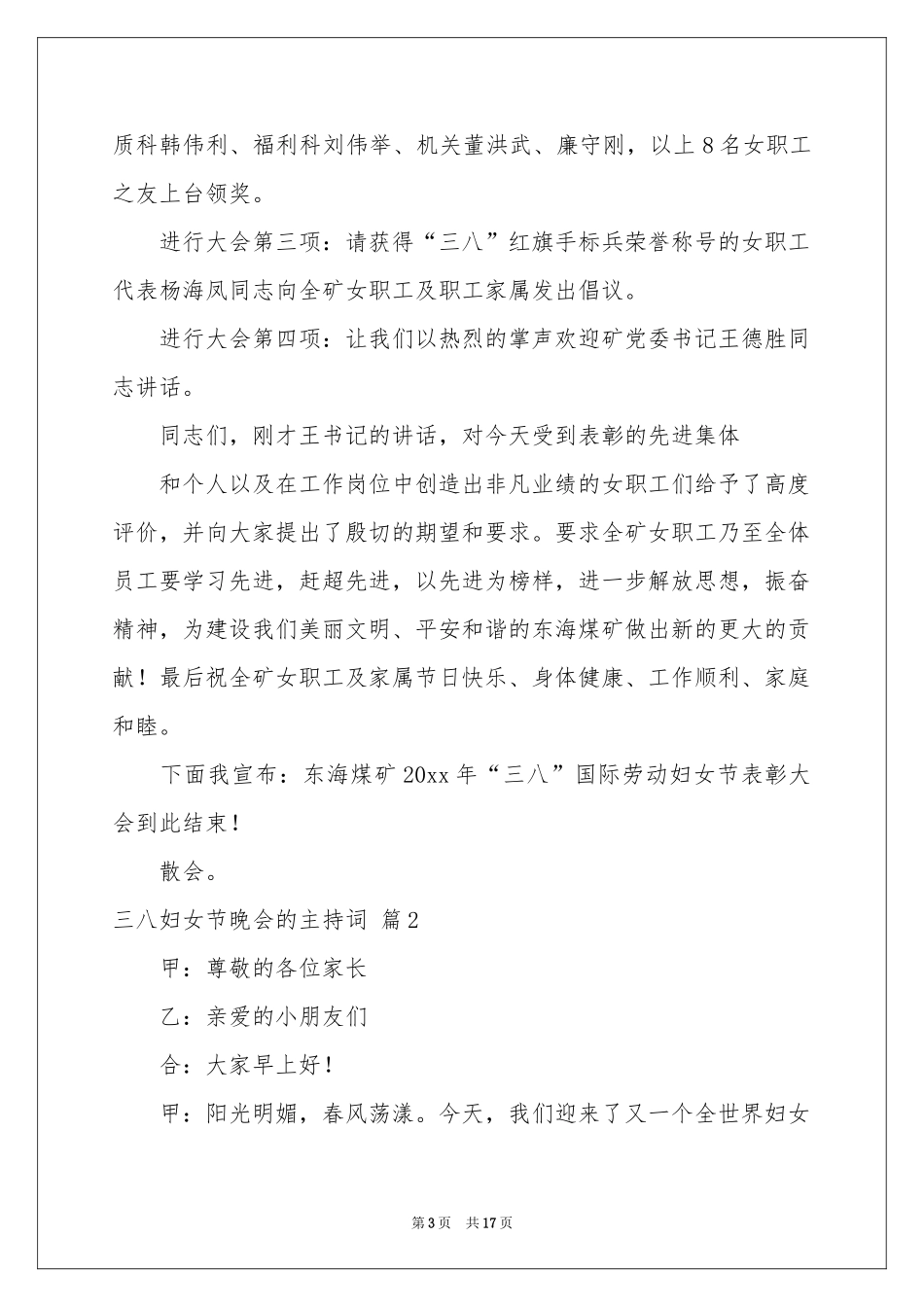 三八妇女节晚会的主持词九篇_第3页