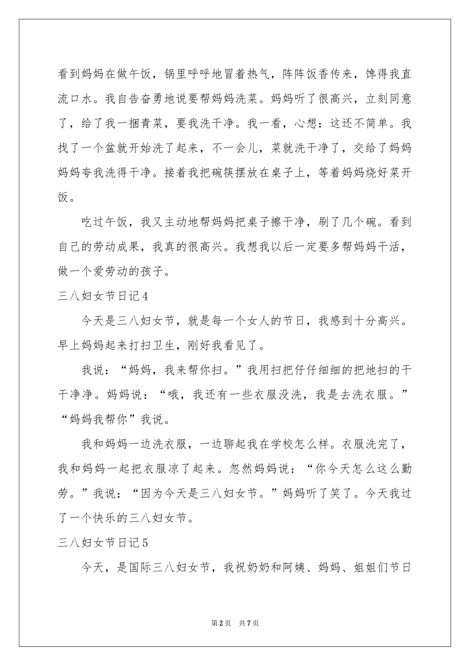 三八妇女节日记通用15篇_第2页
