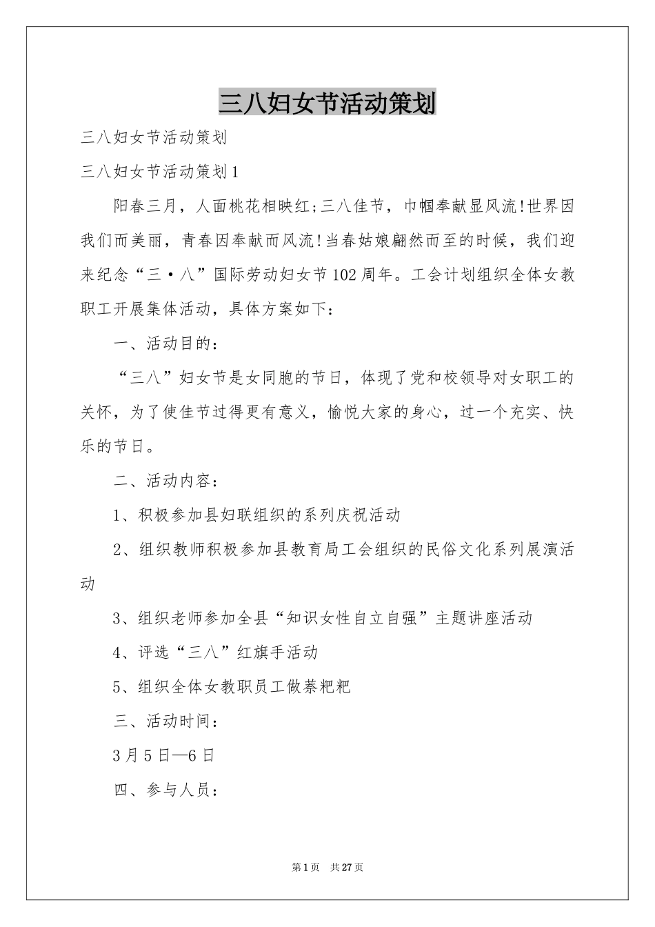 三八妇女节活动策划_第1页
