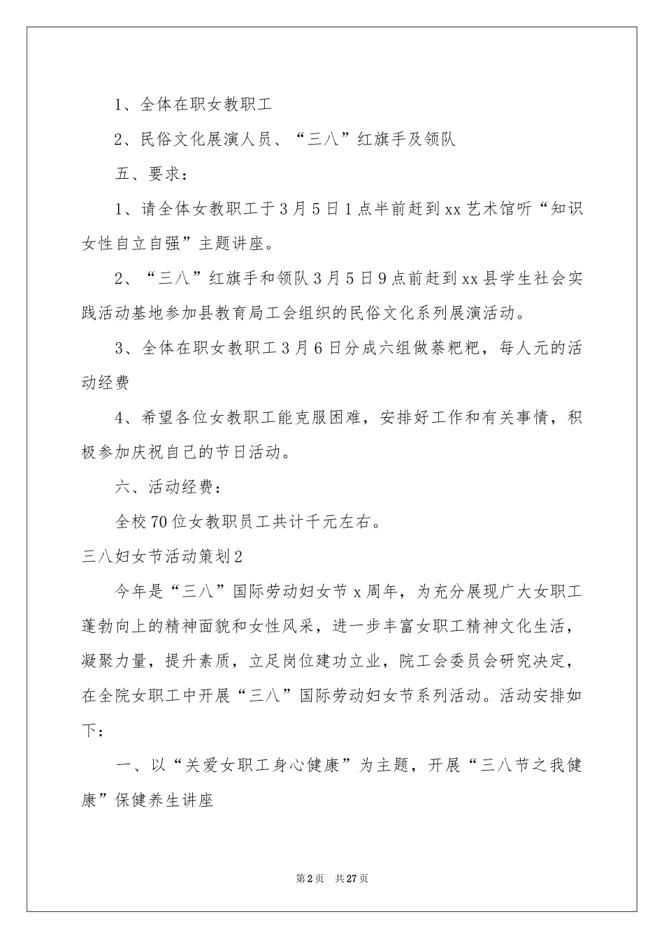 三八妇女节活动策划_第2页