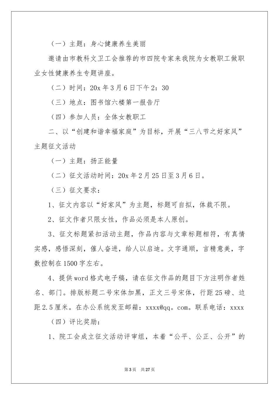 三八妇女节活动策划_第3页