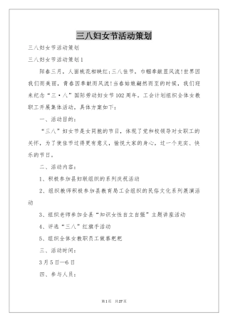 三八妇女节活动策划