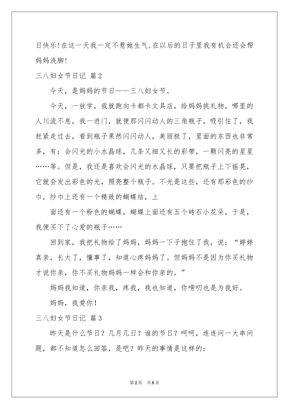 三八妇女节日记范本汇总6篇_第2页