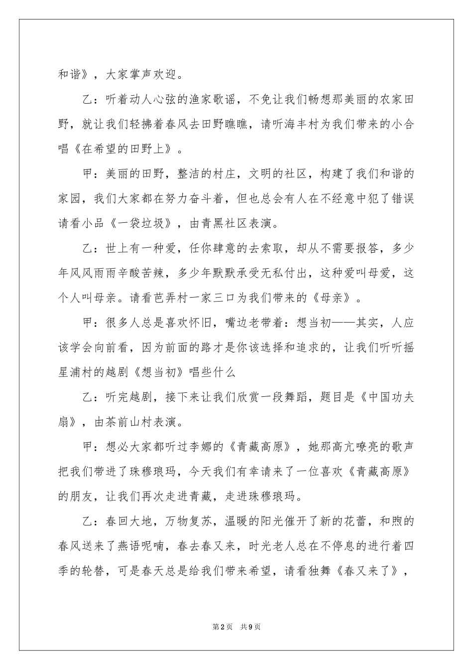 三八妇女节晚会的主持词汇编五篇_第2页