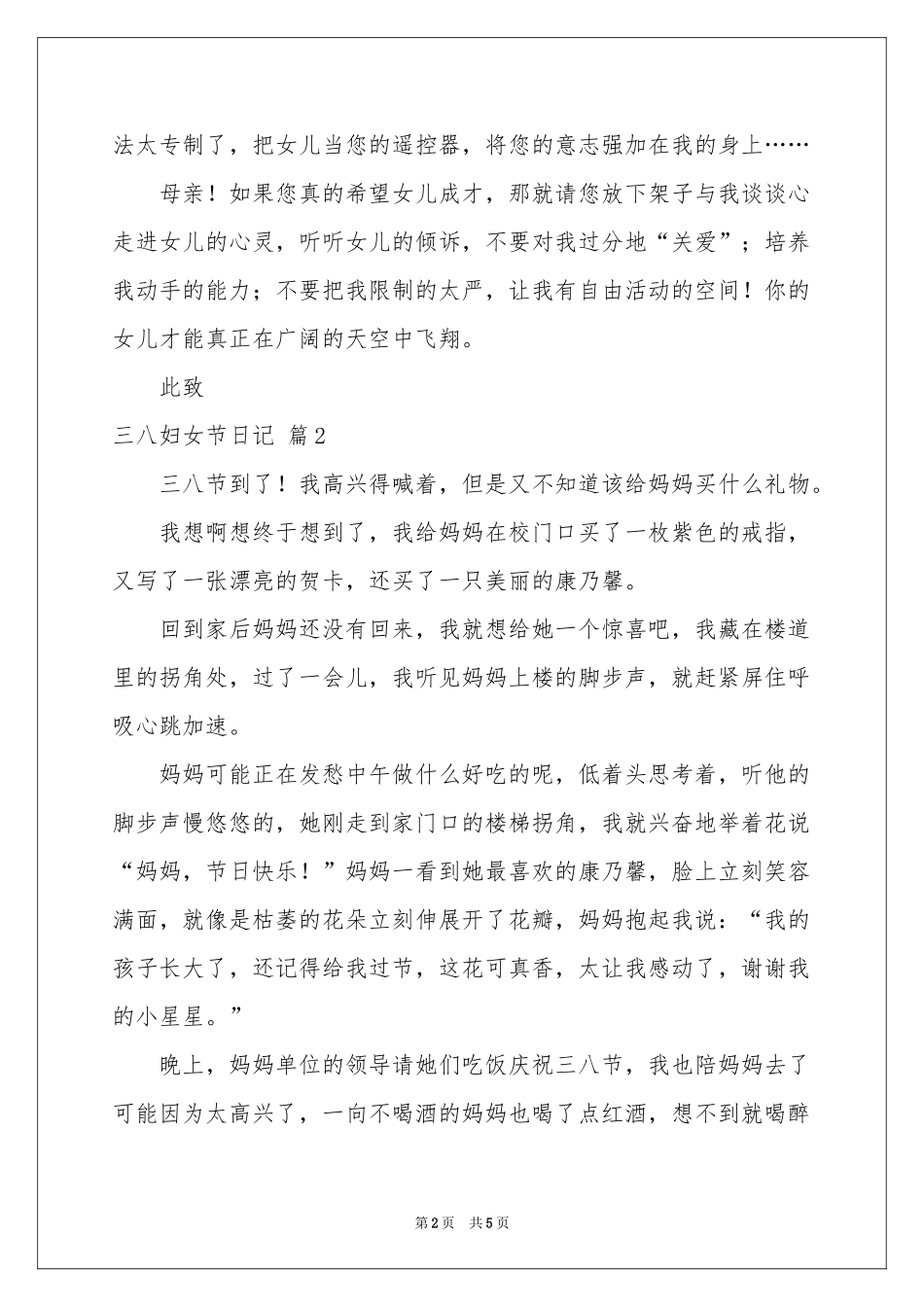 三八妇女节日记模板锦集五篇_第2页