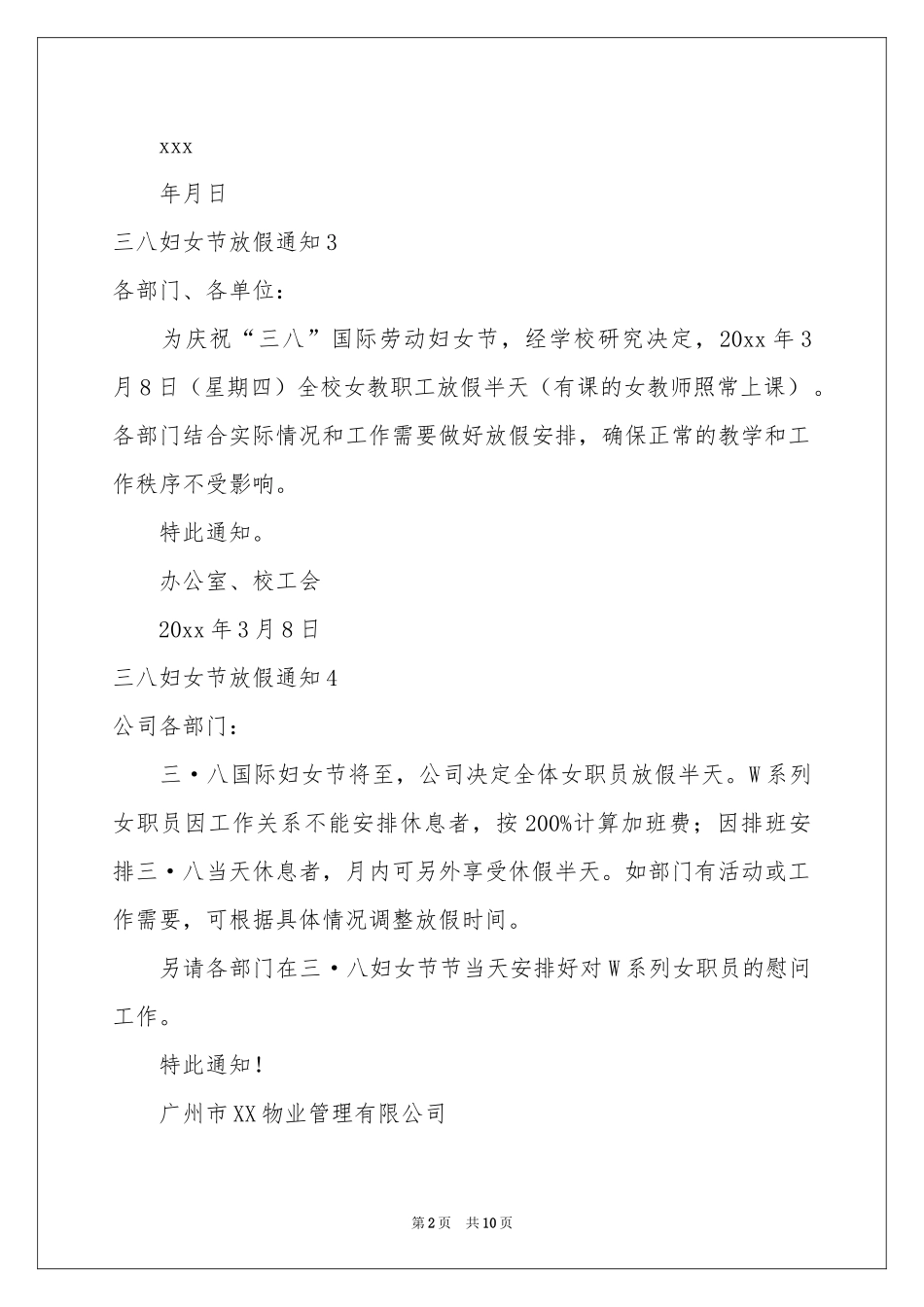 三八妇女节放假通知_第2页