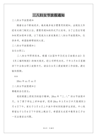 三八妇女节放假通知