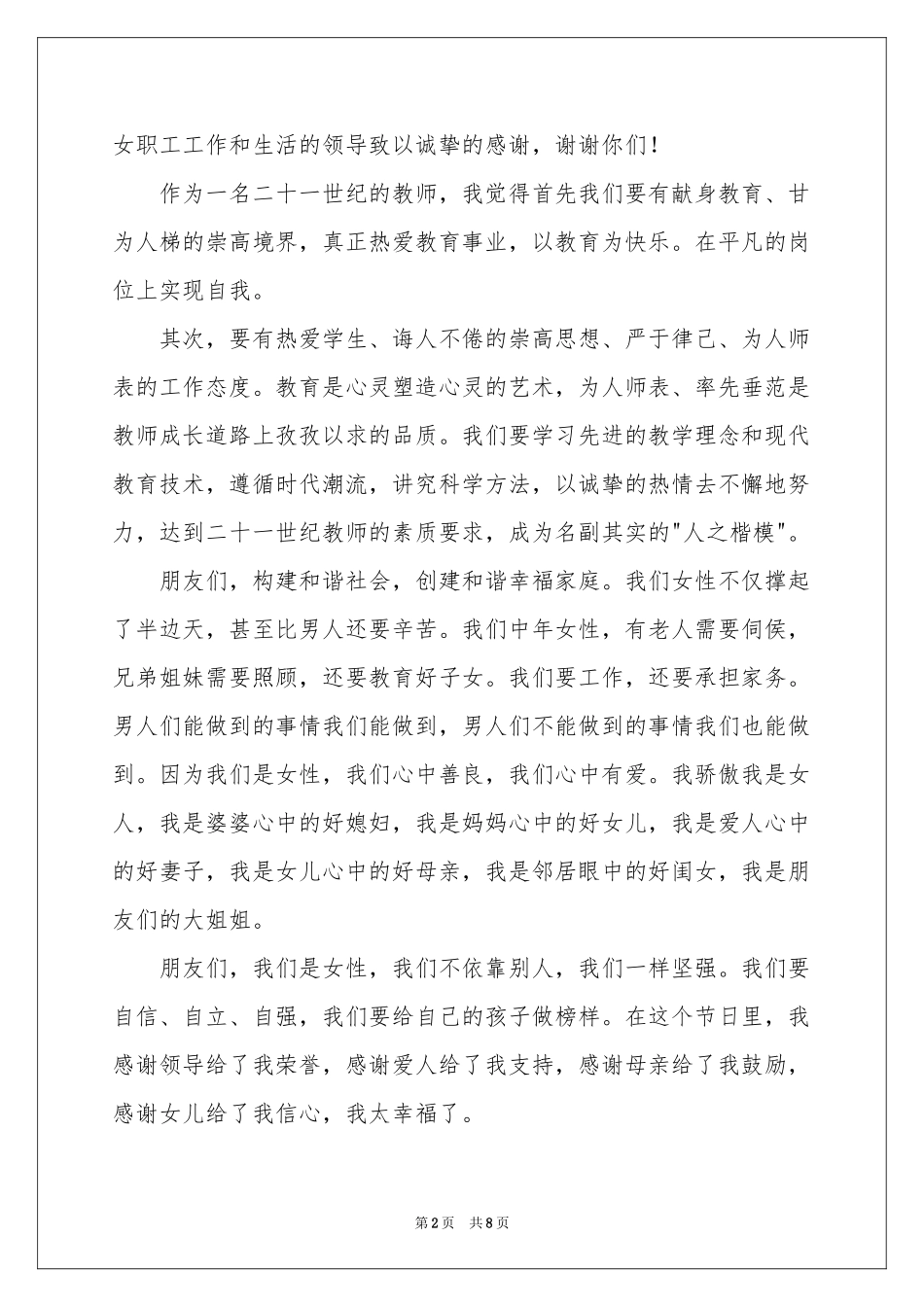 三八妇女节教师演讲稿_第2页