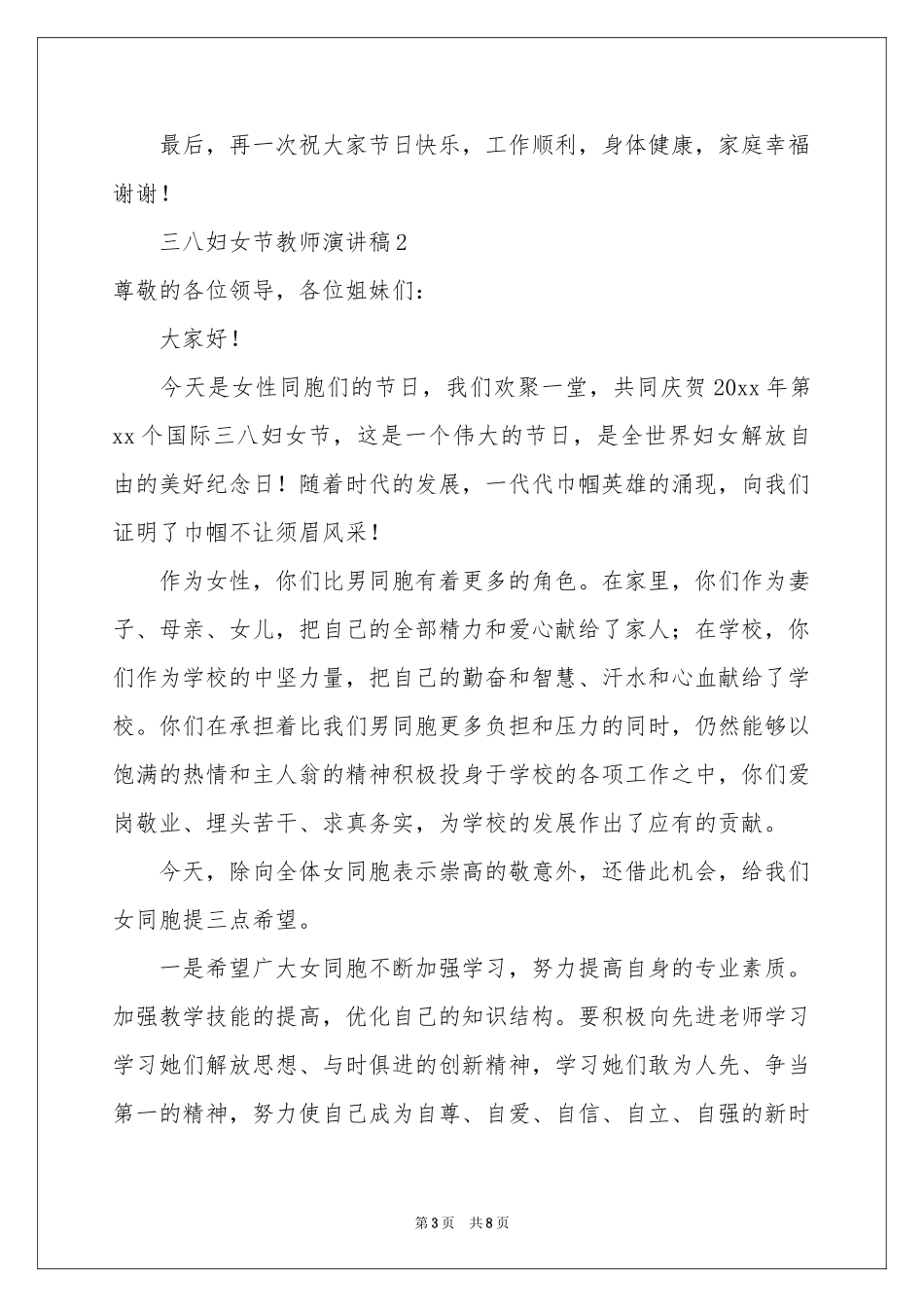 三八妇女节教师演讲稿_第3页