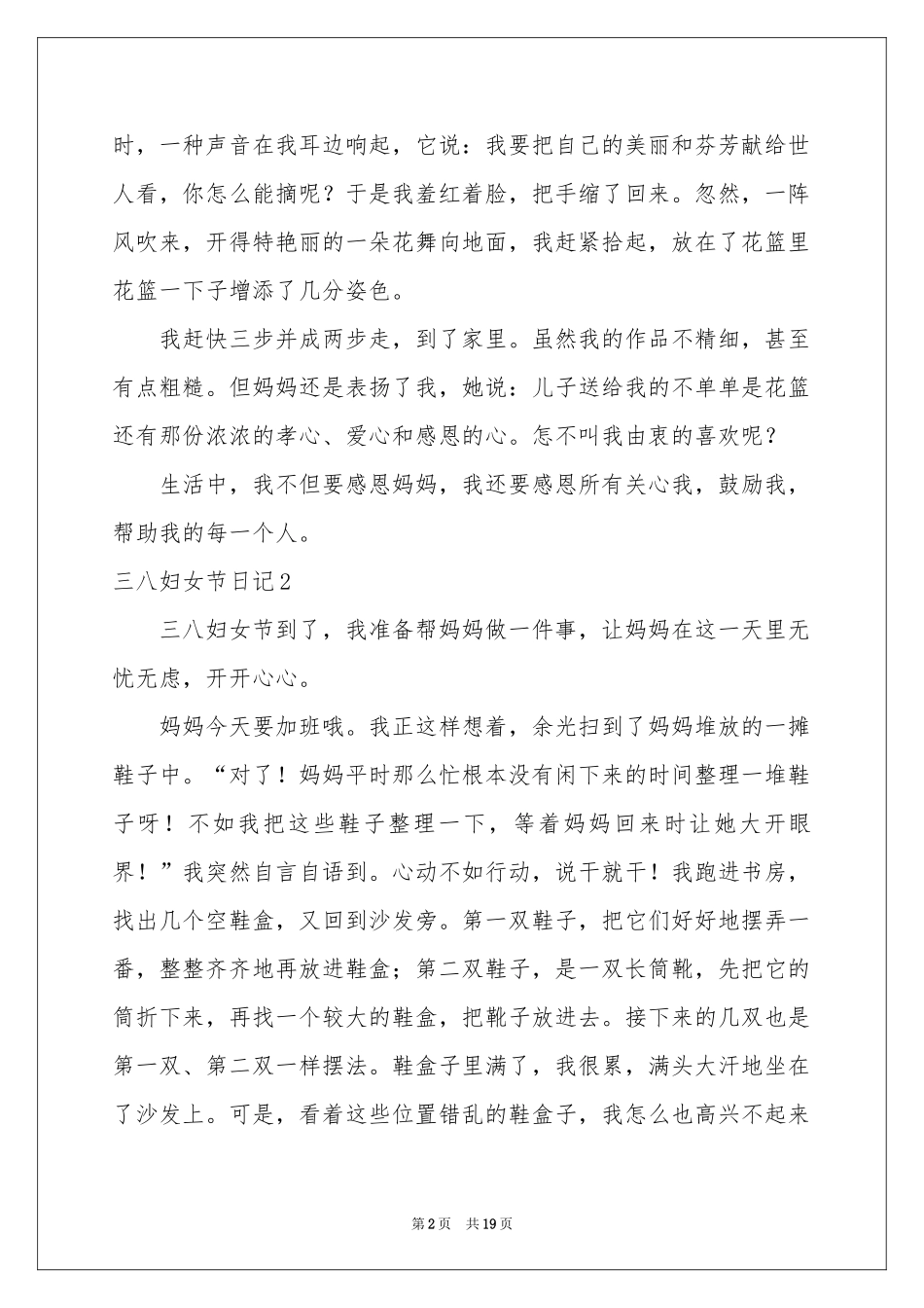 三八妇女节日记(集合15篇)_第2页