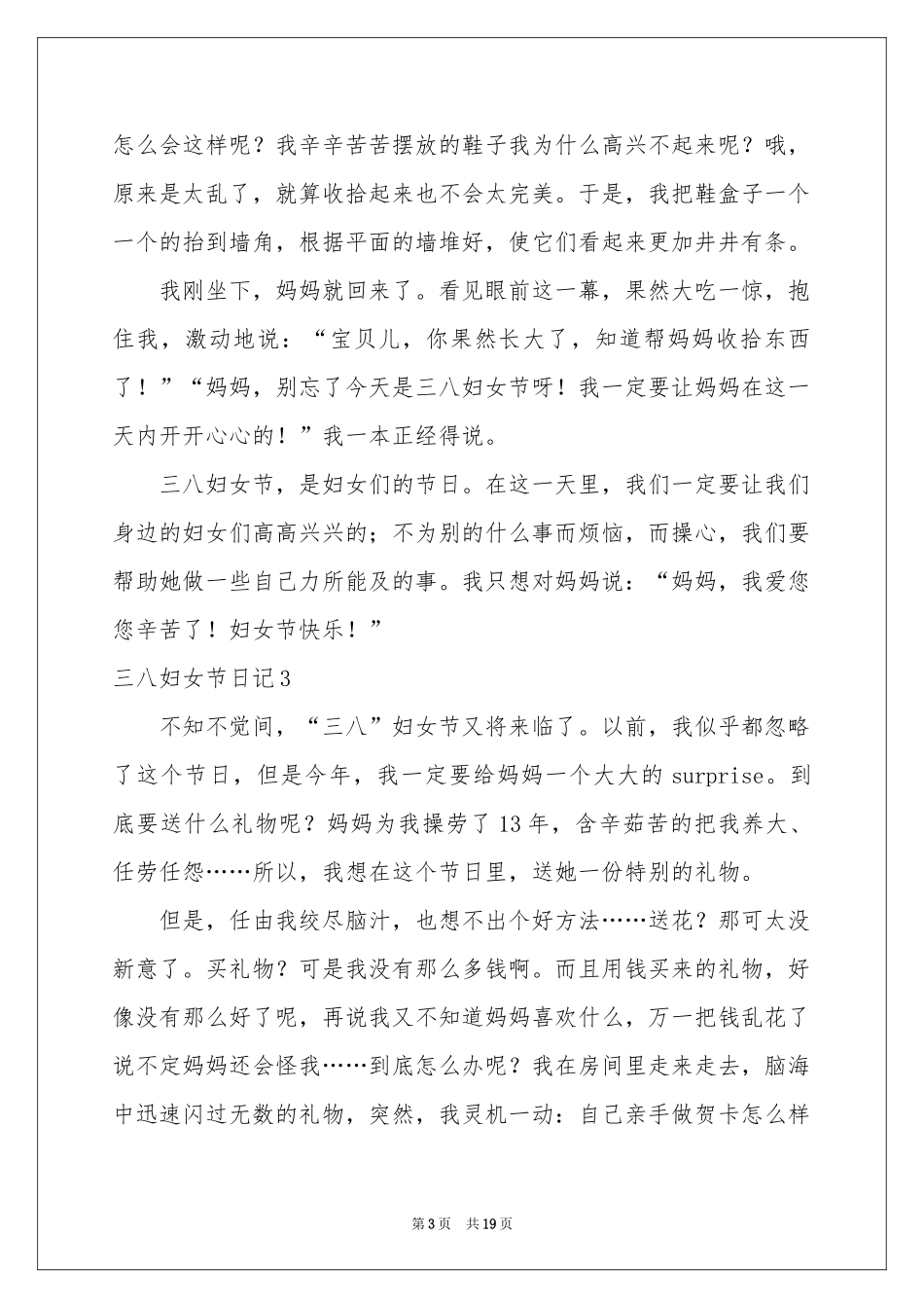 三八妇女节日记(集合15篇)_第3页