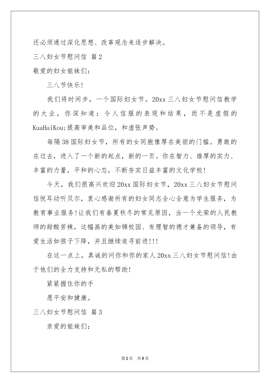 三八妇女节慰问信集锦七篇_第2页