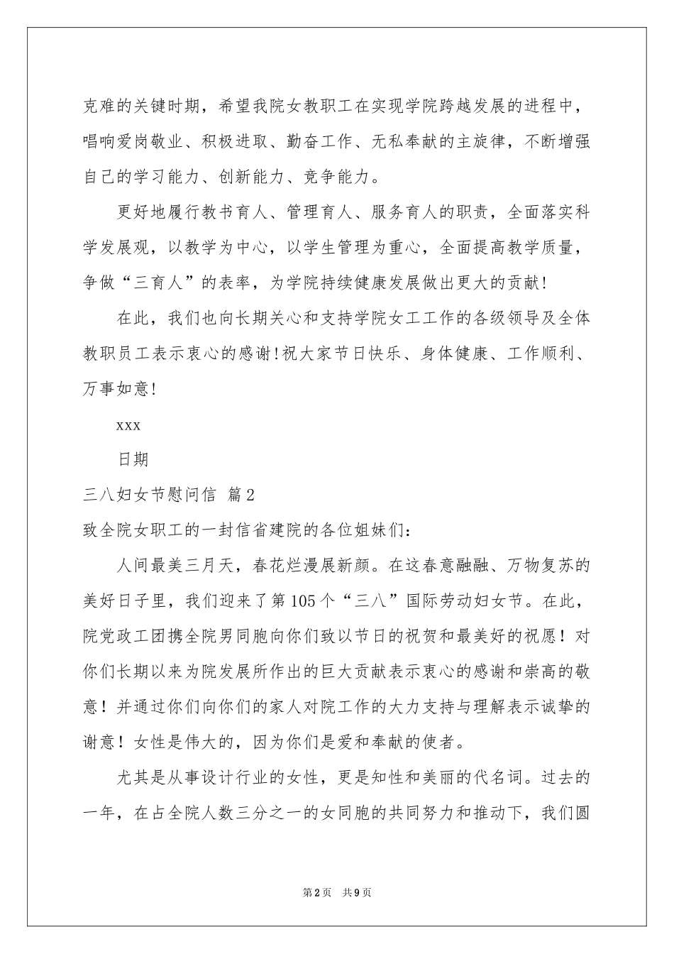 三八妇女节慰问信锦集七篇_第2页