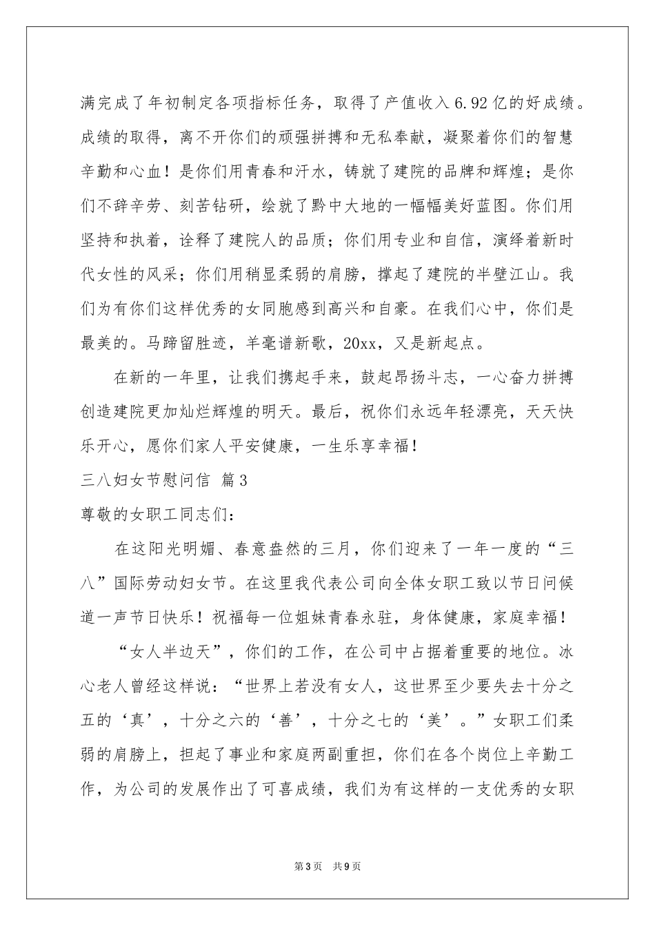 三八妇女节慰问信锦集七篇_第3页