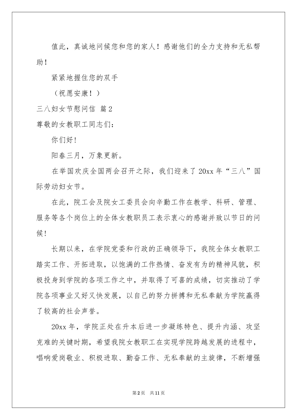 三八妇女节慰问信集合8篇_第2页