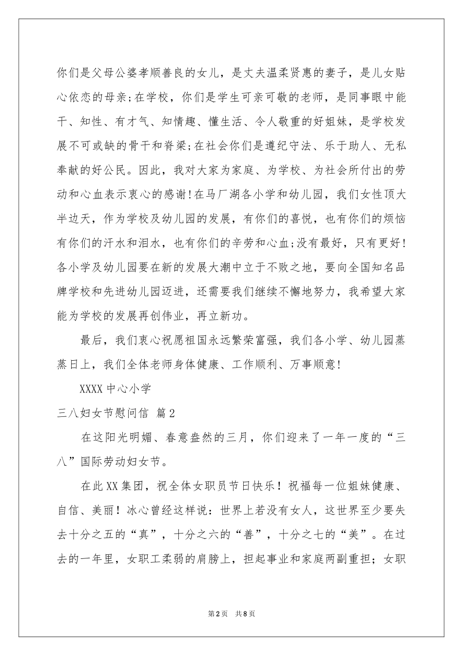 三八妇女节慰问信锦集六篇_第2页