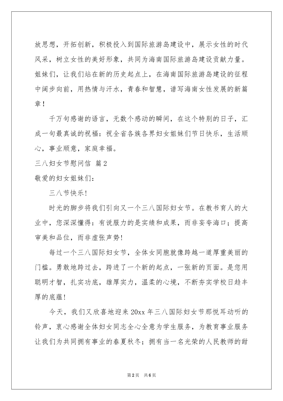 三八妇女节慰问信锦集五篇_第2页