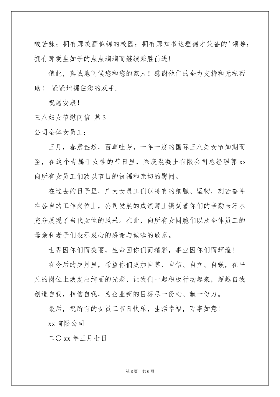 三八妇女节慰问信锦集五篇_第3页