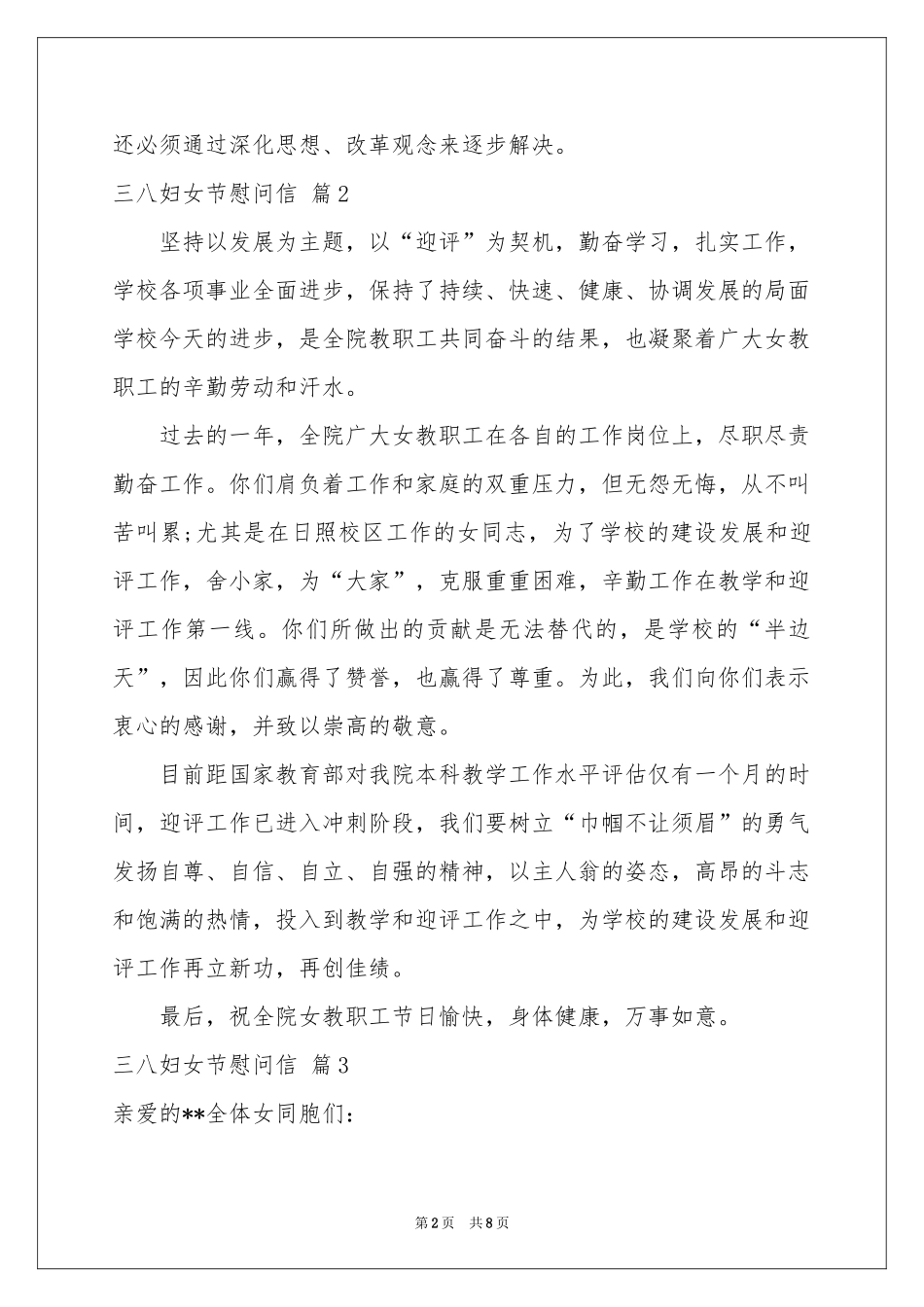 三八妇女节慰问信锦集6篇_第2页