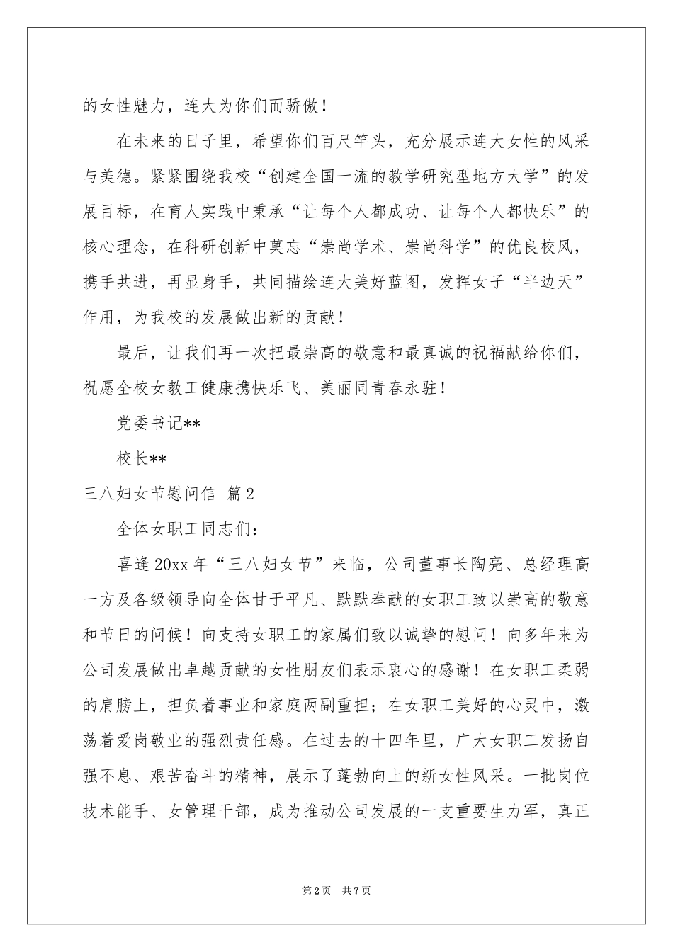 三八妇女节慰问信范本集锦七篇_第2页