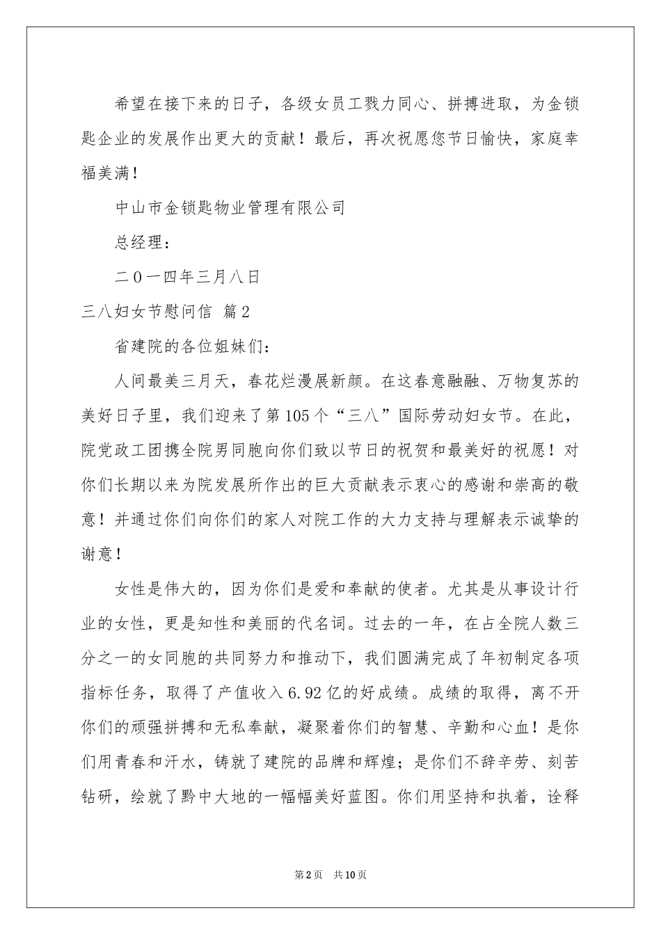 三八妇女节慰问信范本集锦9篇_第2页