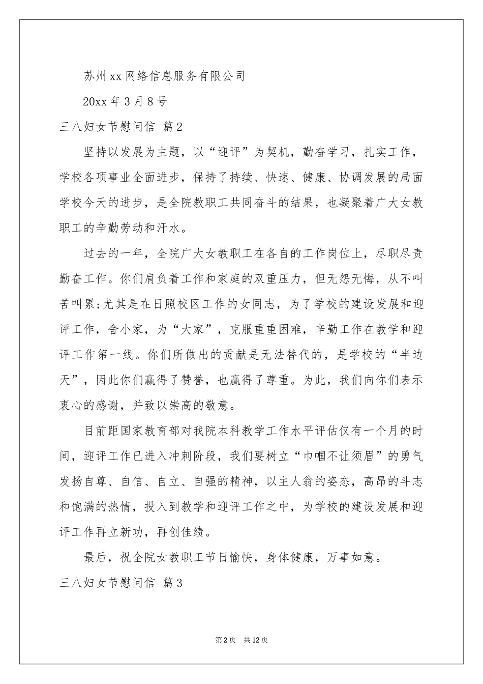 三八妇女节慰问信范本集锦十篇_第2页