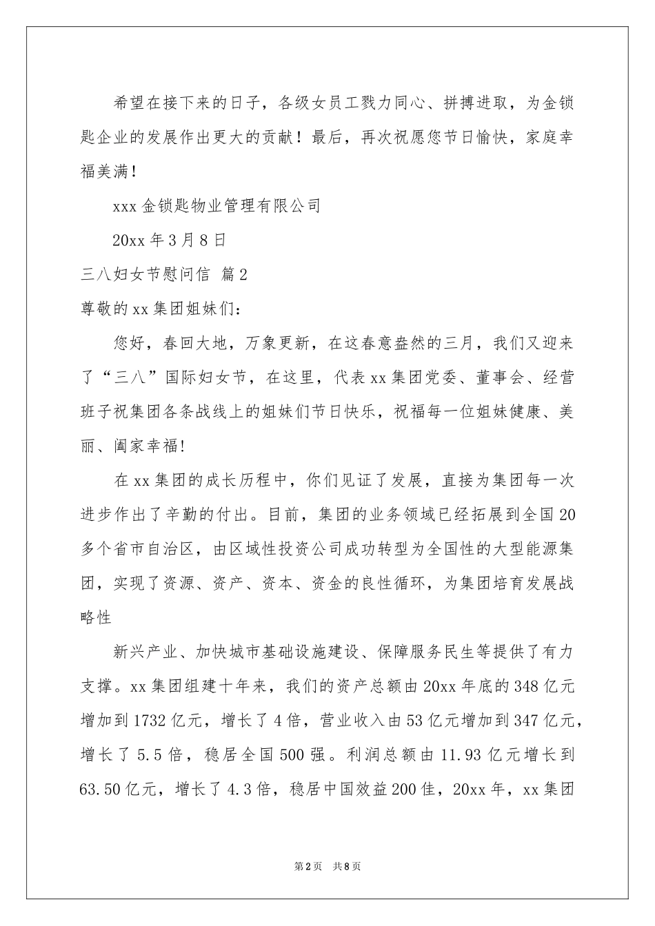 三八妇女节慰问信锦集7篇_第2页