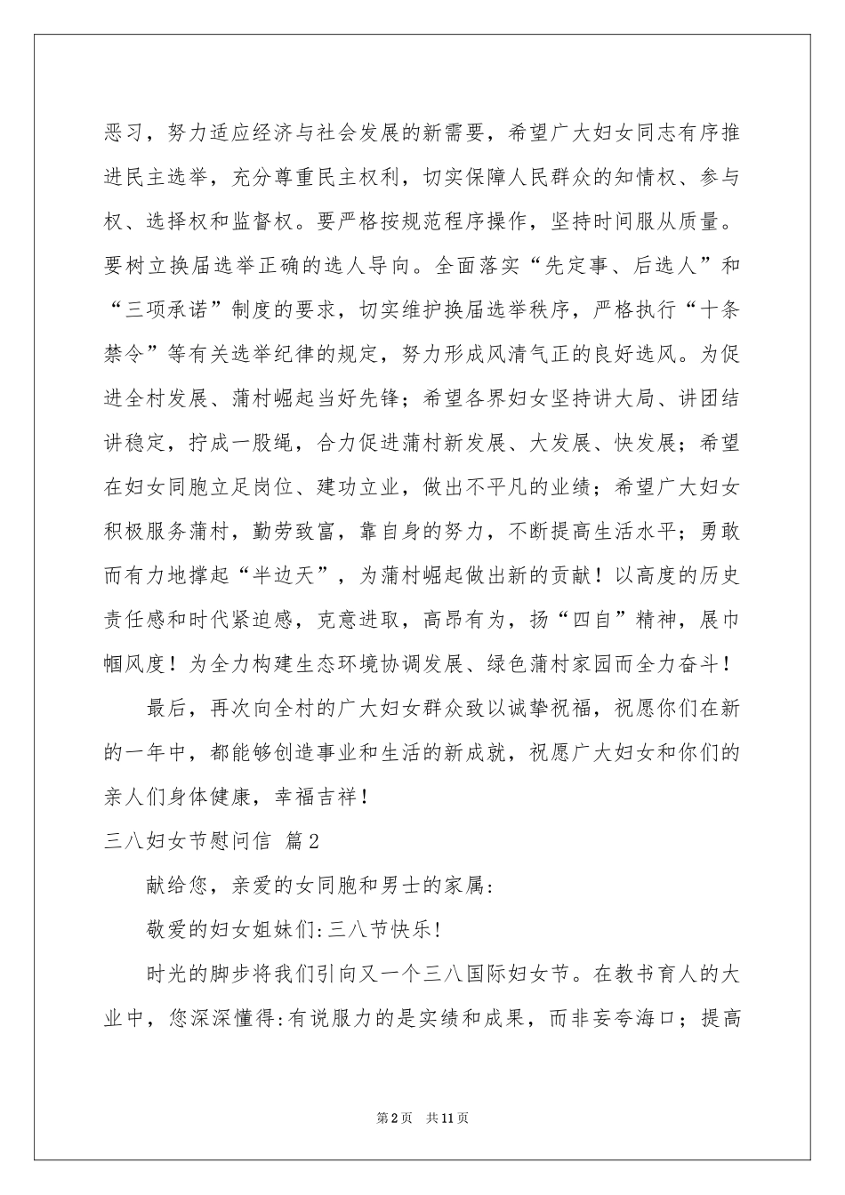 三八妇女节慰问信范本集锦九篇_第2页