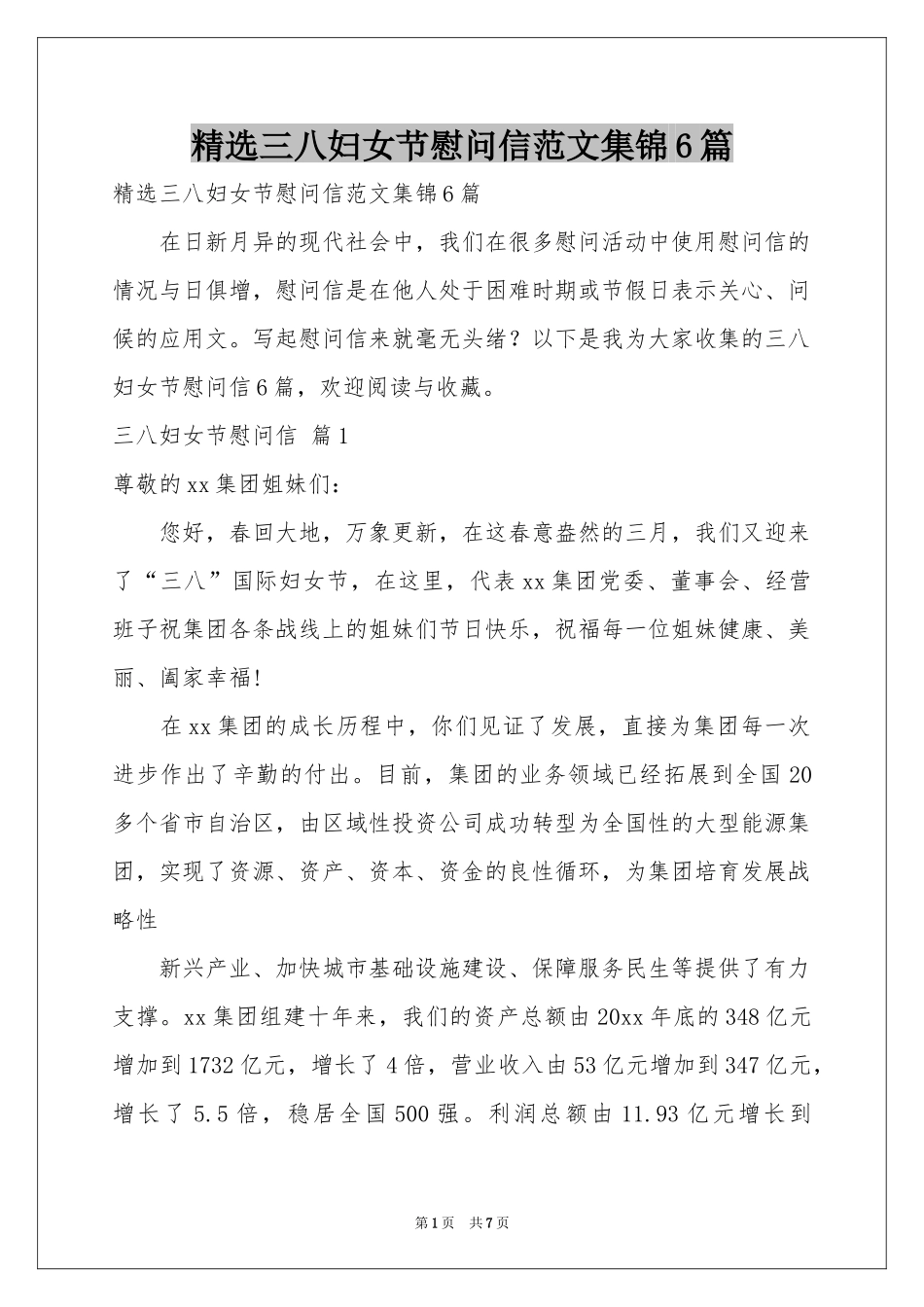 三八妇女节慰问信范本集锦6篇_第1页