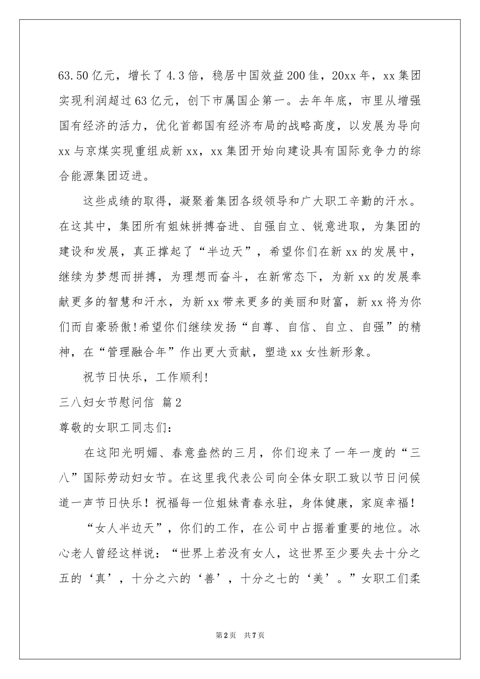 三八妇女节慰问信范本集锦6篇_第2页