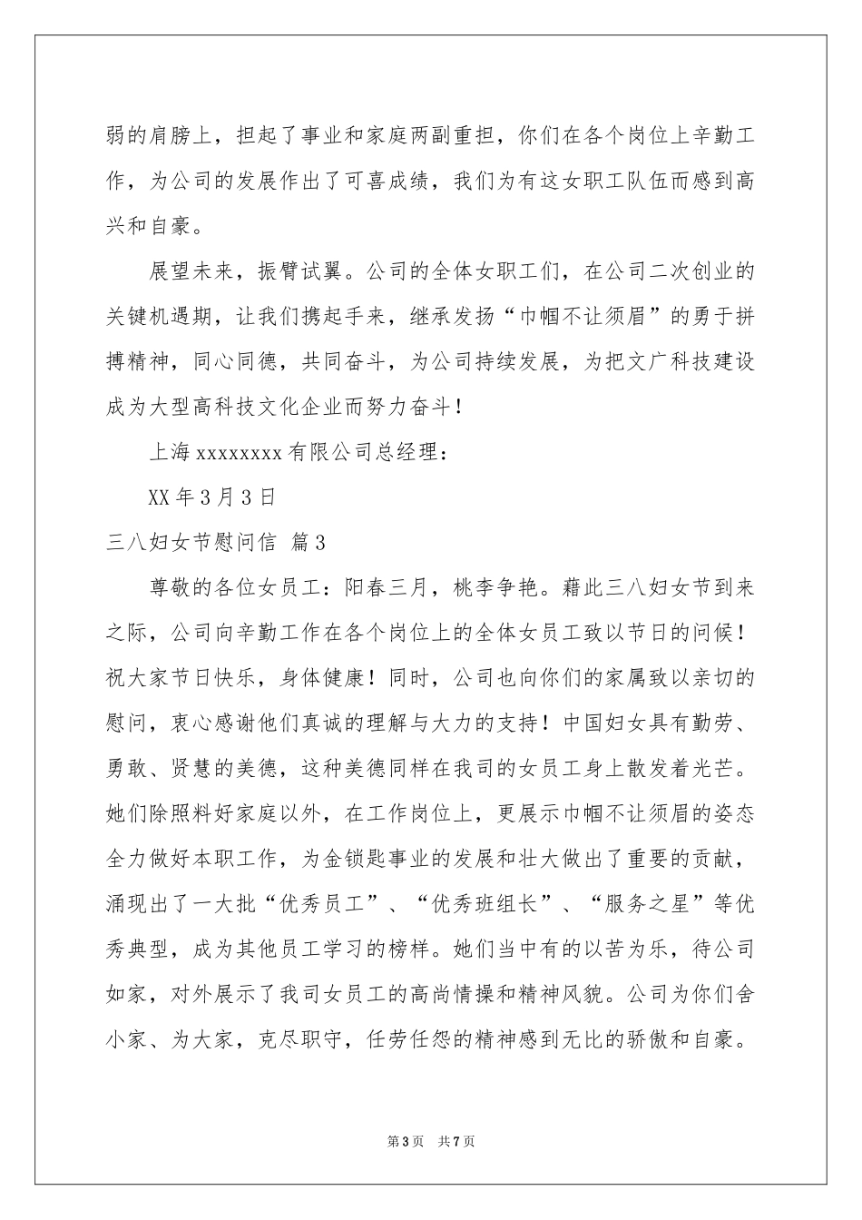 三八妇女节慰问信范本集锦6篇_第3页