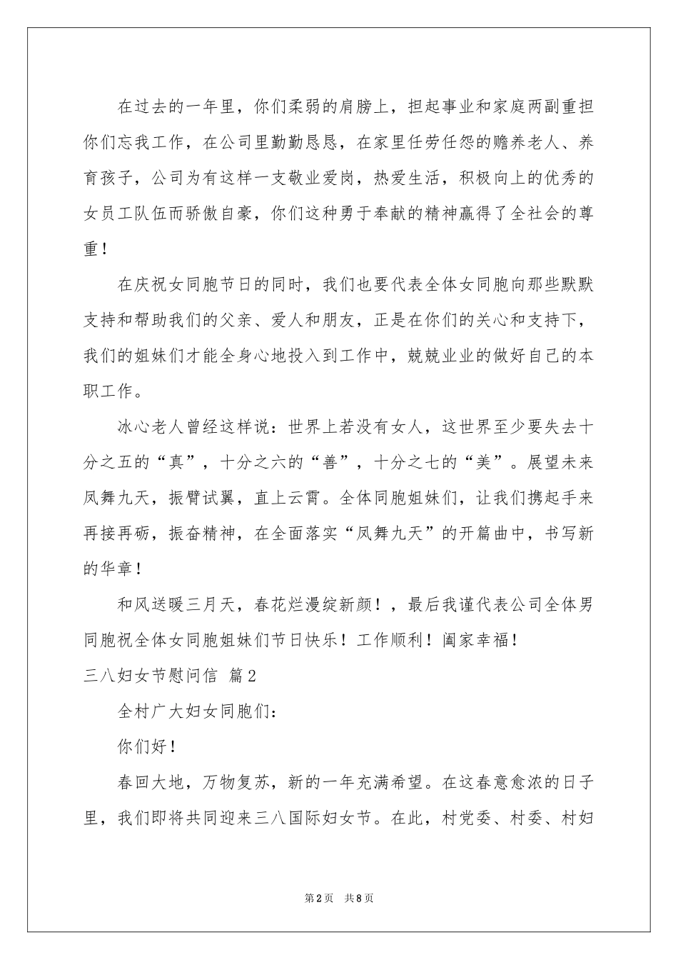 三八妇女节慰问信范本集合六篇_第2页