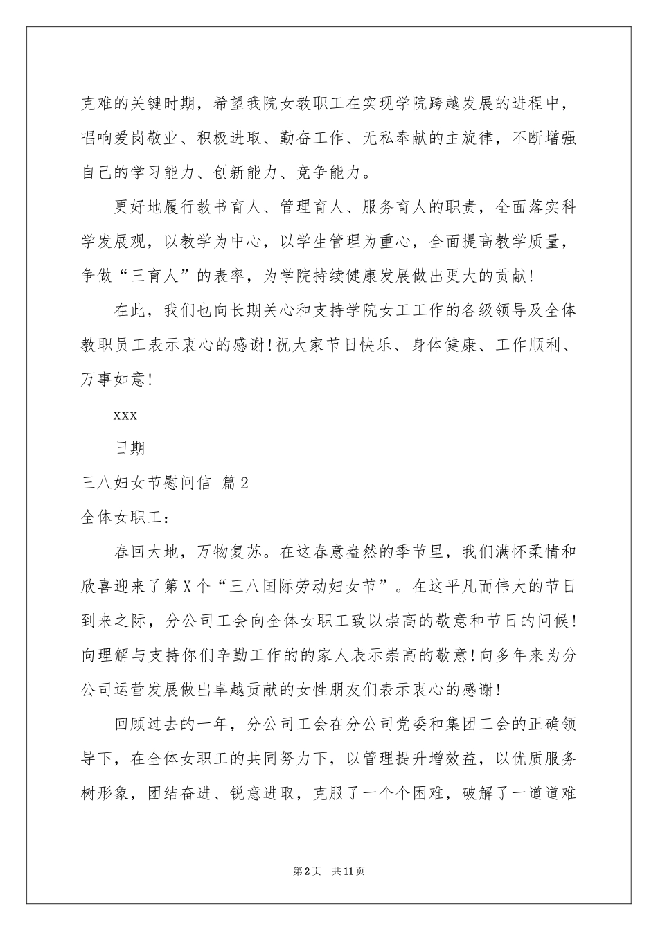三八妇女节慰问信范本集合七篇_第2页