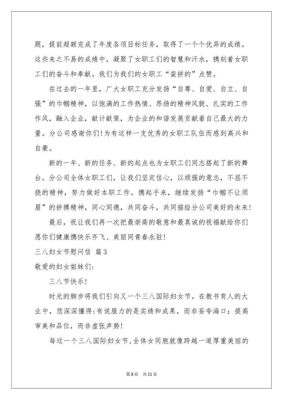 三八妇女节慰问信范本集合七篇_第3页