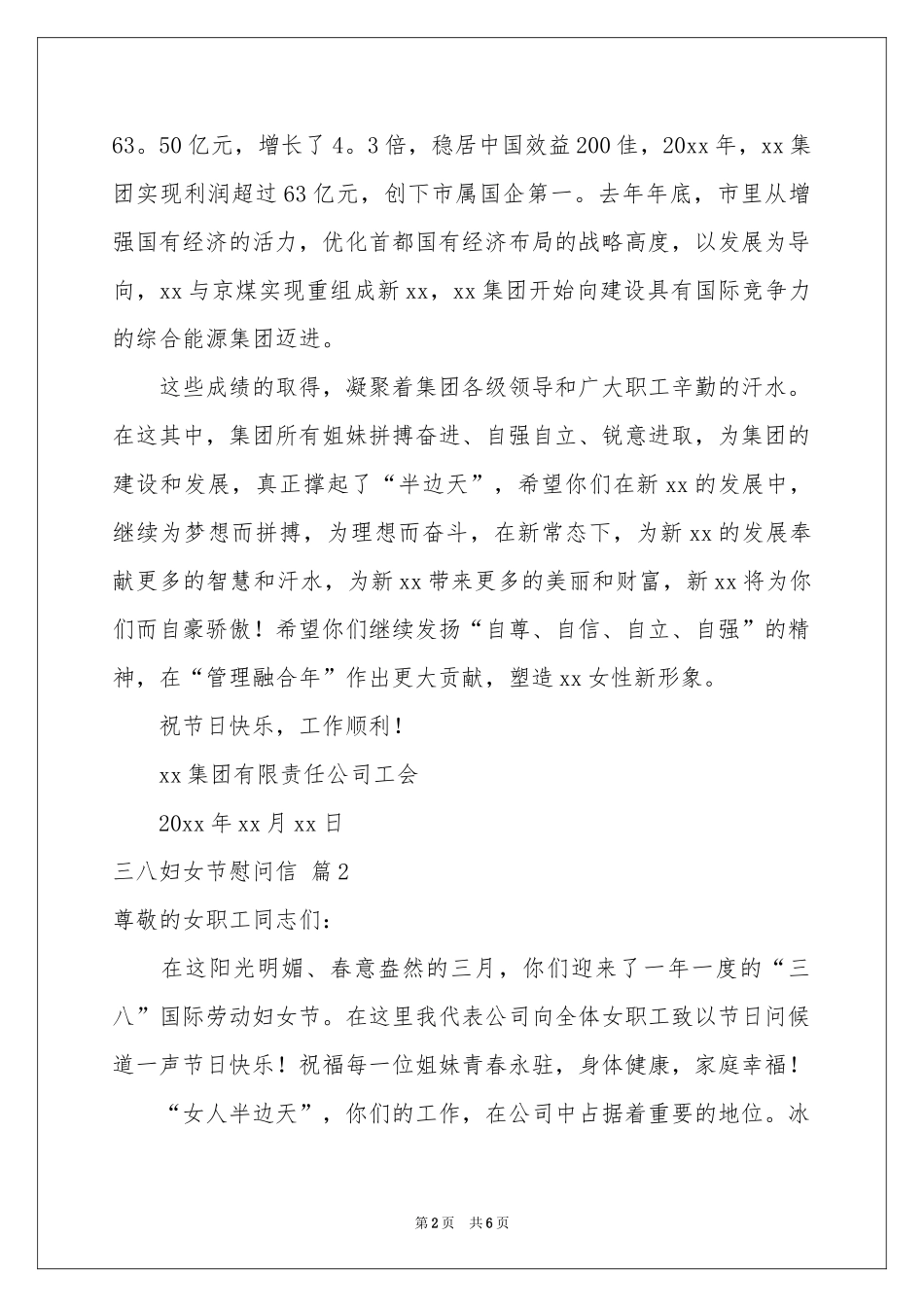 三八妇女节慰问信范本集合五篇_第2页