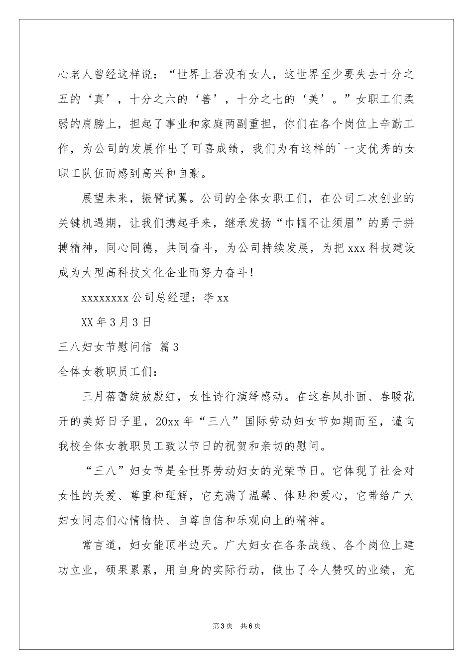 三八妇女节慰问信范本集合五篇_第3页