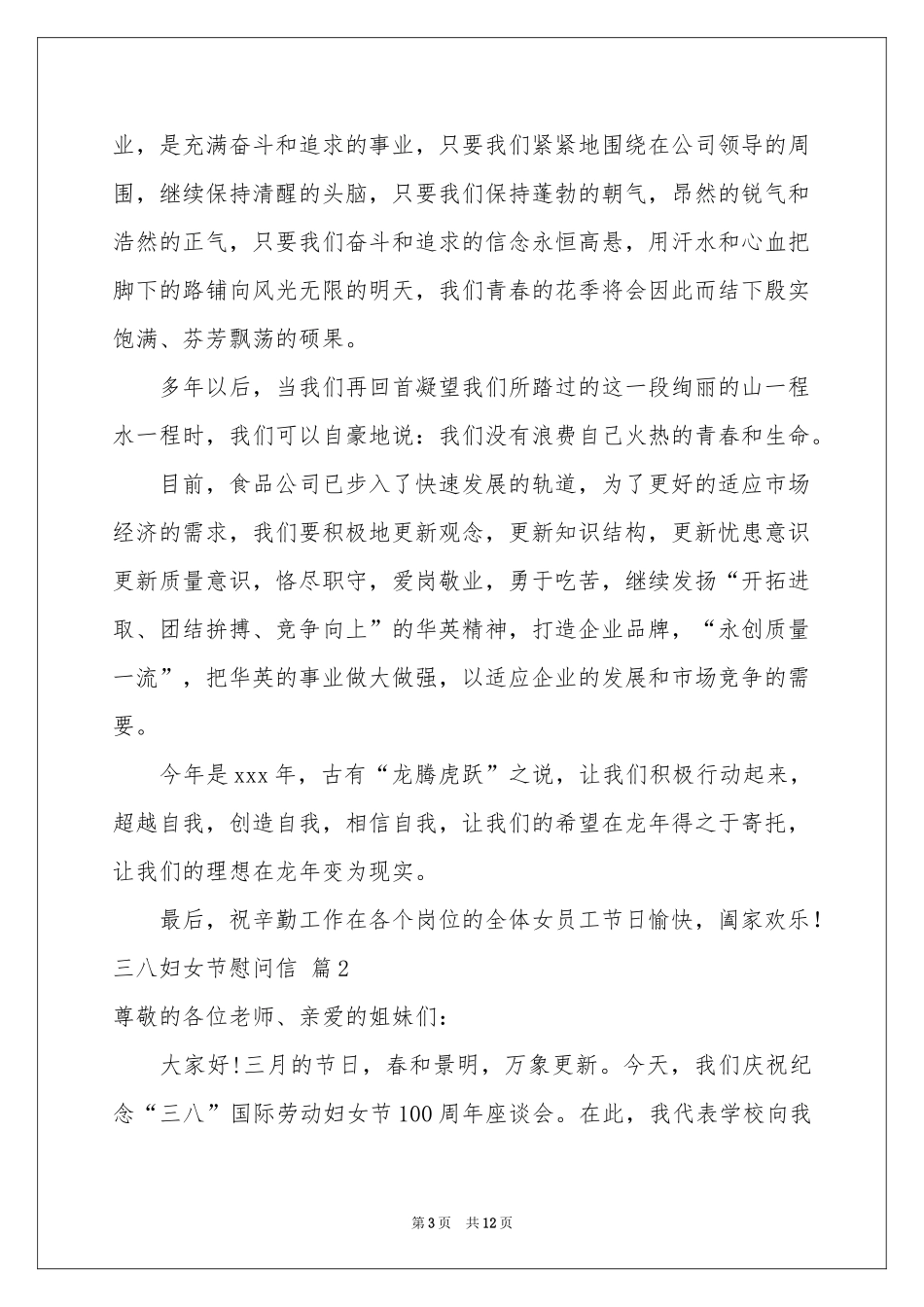 三八妇女节慰问信范本集合9篇_第3页