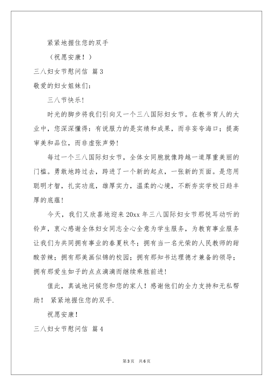 三八妇女节慰问信范本集合5篇_第3页