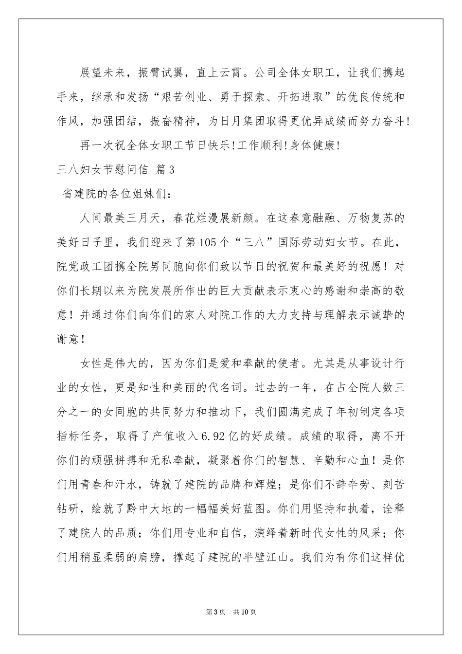 三八妇女节慰问信范本集合8篇_第3页