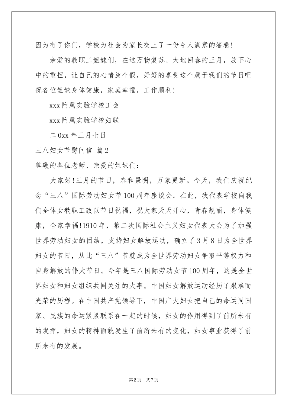 三八妇女节慰问信范本锦集六篇_第2页
