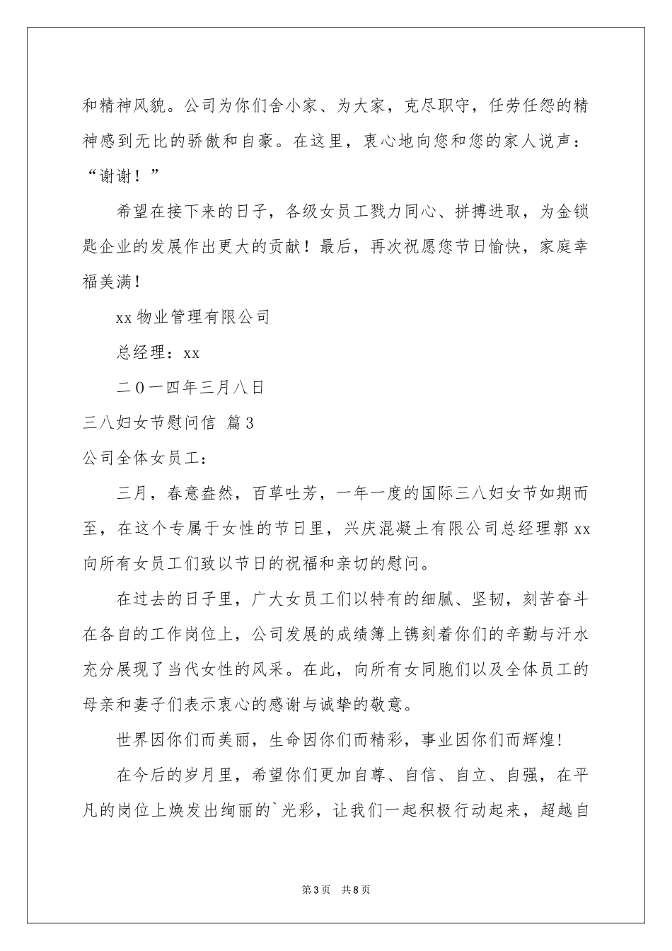 三八妇女节慰问信范本锦集七篇_第3页