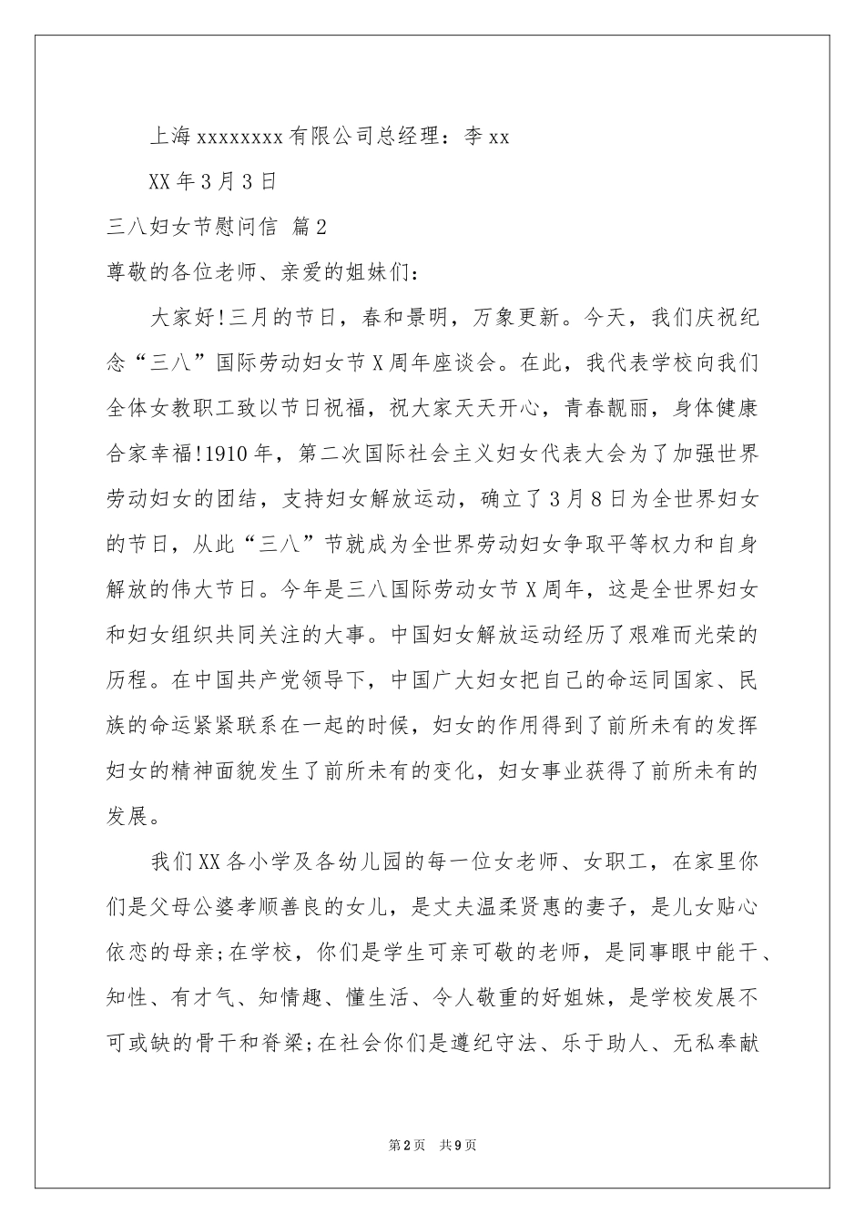 三八妇女节慰问信范本汇编七篇_第2页