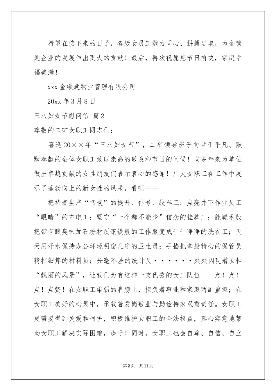 三八妇女节慰问信范本汇编九篇_第2页