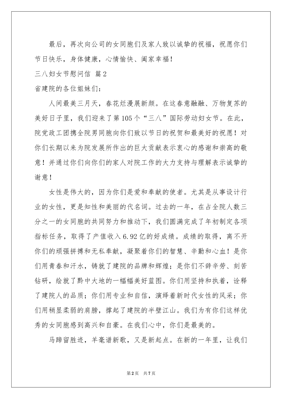 三八妇女节慰问信范本汇编6篇_第2页