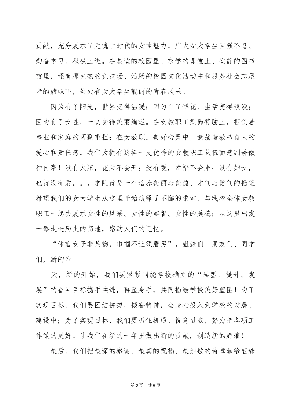 三八妇女节慰问信范本汇编六篇_第2页