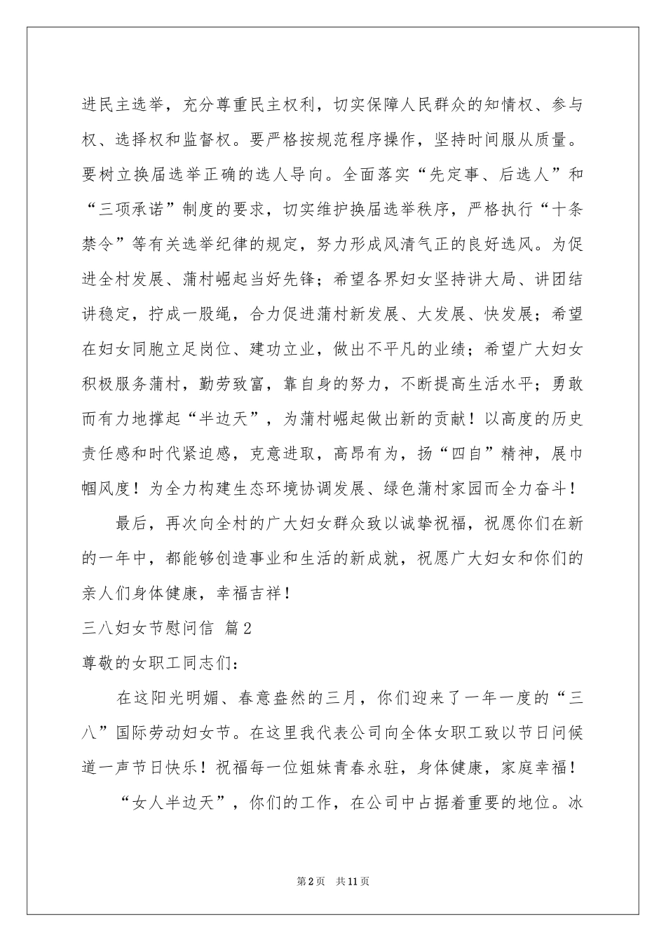 三八妇女节慰问信范本汇编9篇_第2页