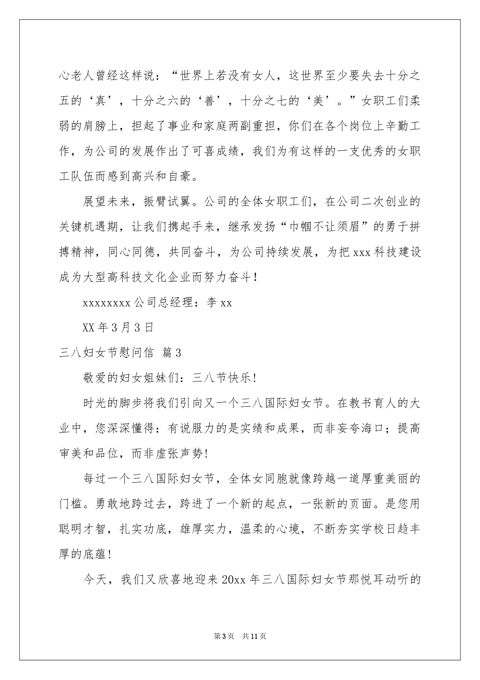 三八妇女节慰问信范本汇编9篇_第3页