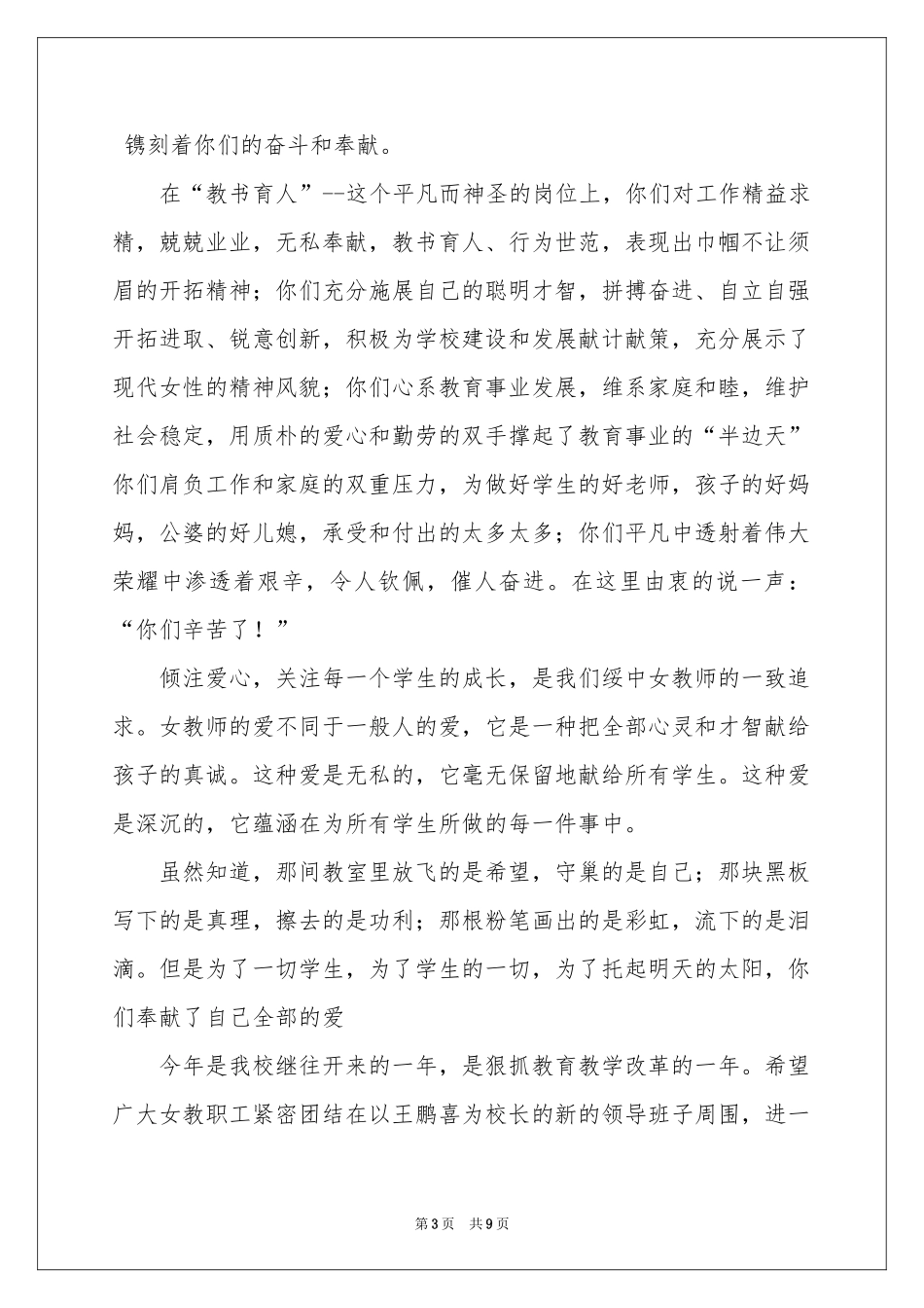 三八妇女节慰问信范本锦集7篇_第3页